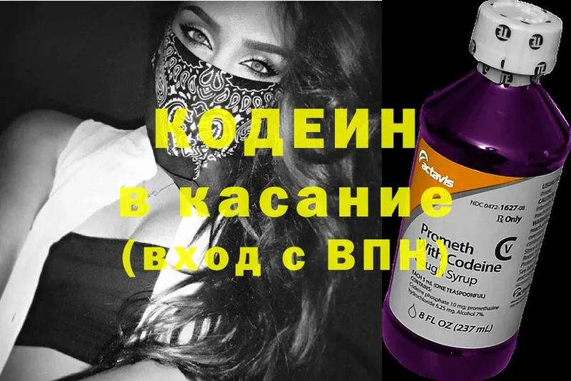 Codein Purple Drank  где найти   Артёмовский 